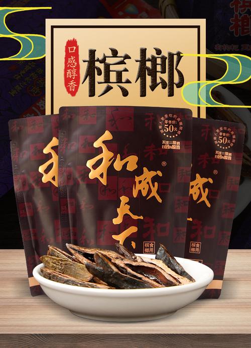 和成天下50元散装槟榔 湖南特产可扫码中奖口味王槟榔批发