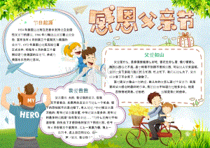 父亲节带字的手抄报 父亲节手抄报