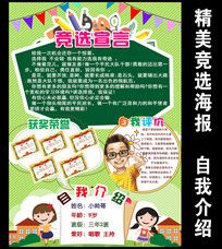 大队委竞选海报设计