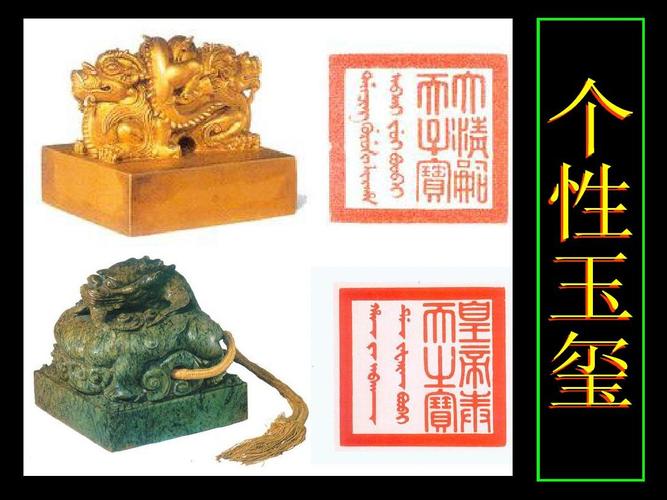 个性玉玺2ppt