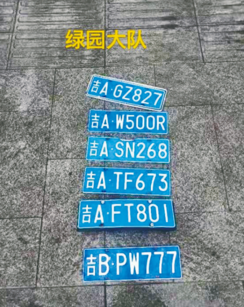长春车主!你的车牌可能在这 快来领取