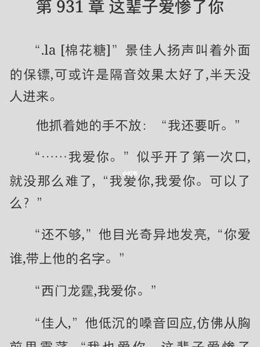 西门龙霆景佳人