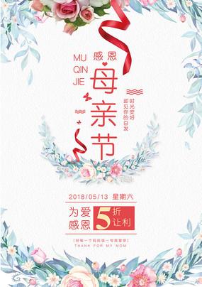 感恩母亲节快乐促销活动商场海报