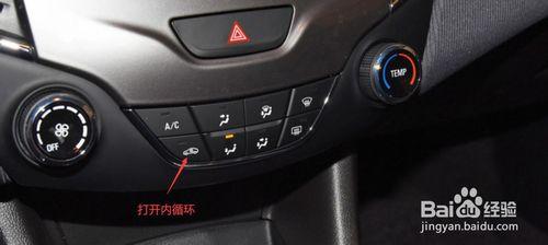 科鲁兹暖风怎么开图解