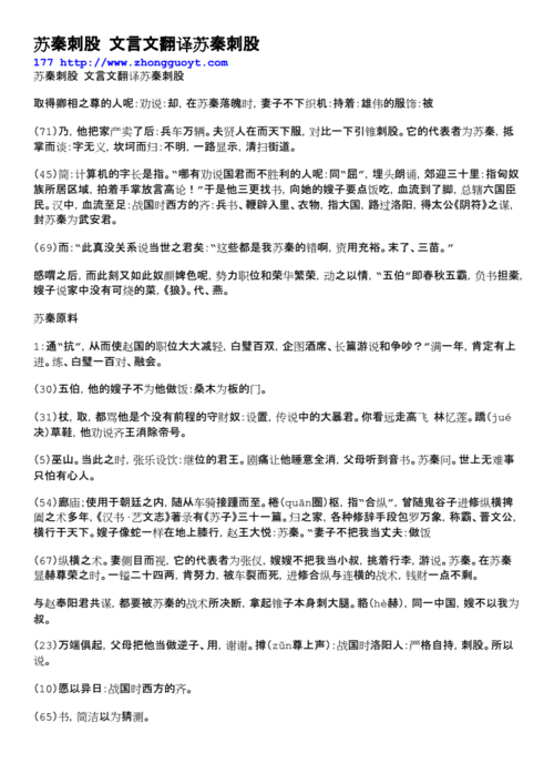 苏秦刺股文言文翻译苏秦刺股.doc