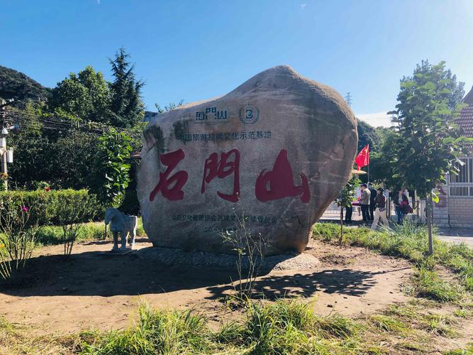 怀柔石门山自然风景区游记