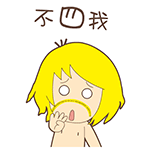 不是我不是我表情包关于不是的表情包