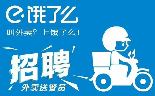 神木论坛与阿里巴巴饿了么正式联姻!招聘外卖骑手,销售,薪资高待遇好!