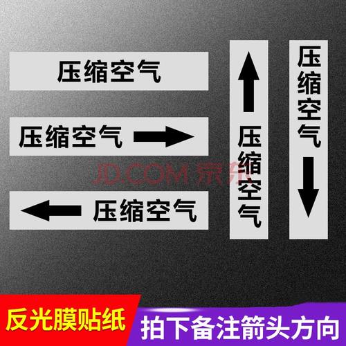 标示贴压缩空气蒸汽喷淋氧气不干胶标签压缩空气拍下备注方向4x20cm