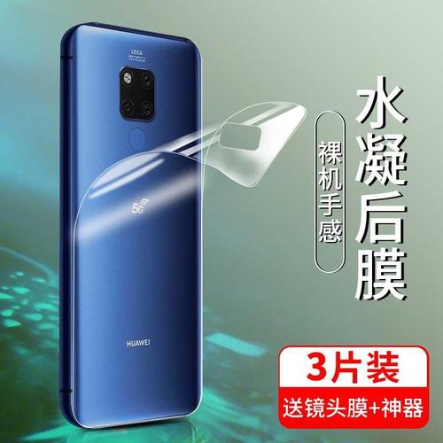 华为mate20pro,华为mate20pro图片 华为mate20pro背膜mate20后膜磨砂水凝软膜huawei手机