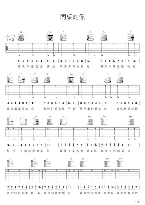 同桌的你g调吉他弹唱谱老狼吉他谱