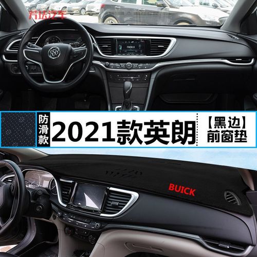 2021款英朗中控台图解,21英朗按键图解说明书 2021款别克全新英朗防晒垫21款英朗中控仪表台避光垫遮阳光隔热垫