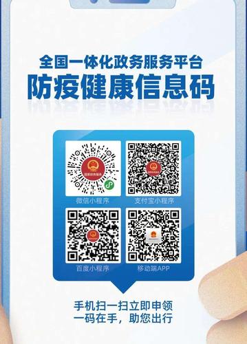 "一码通行"抓紧注册属于你自己的健康码