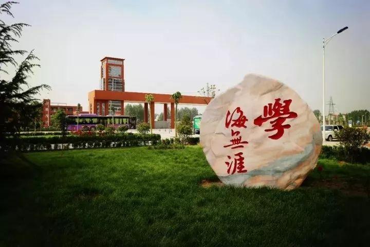 黄河交通学院