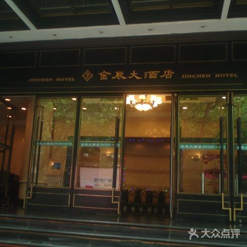 上海金辰大酒店