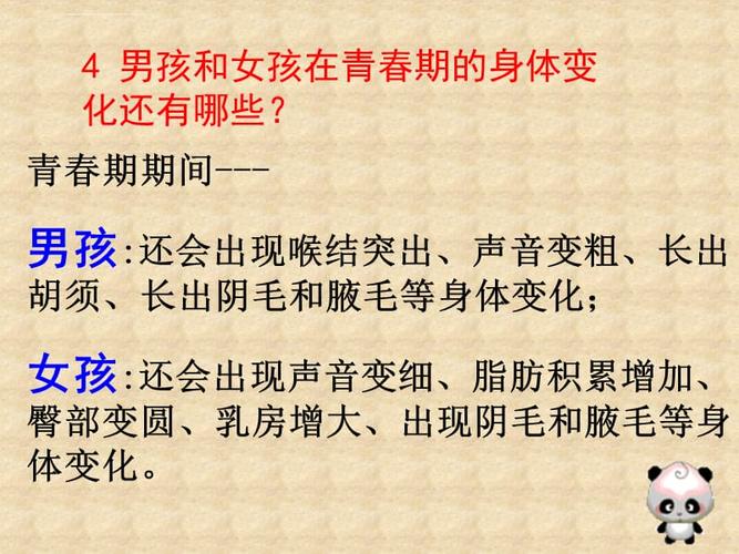 七年级生物青春期