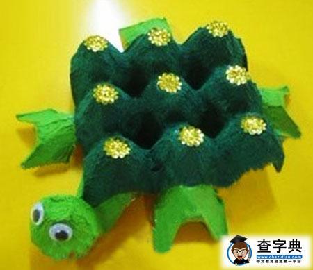 废物利用手工制作:乌龟