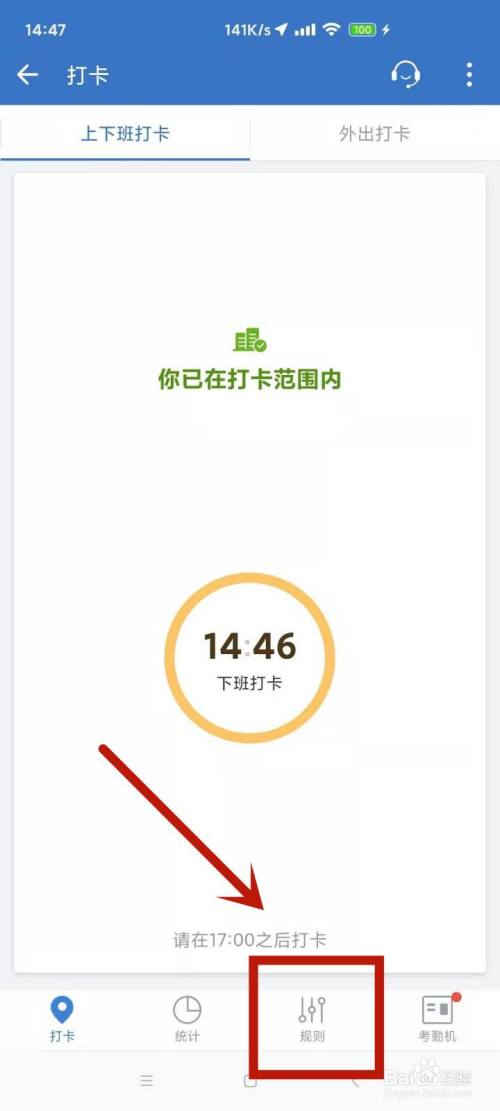 企业微信怎么改定位位置打卡