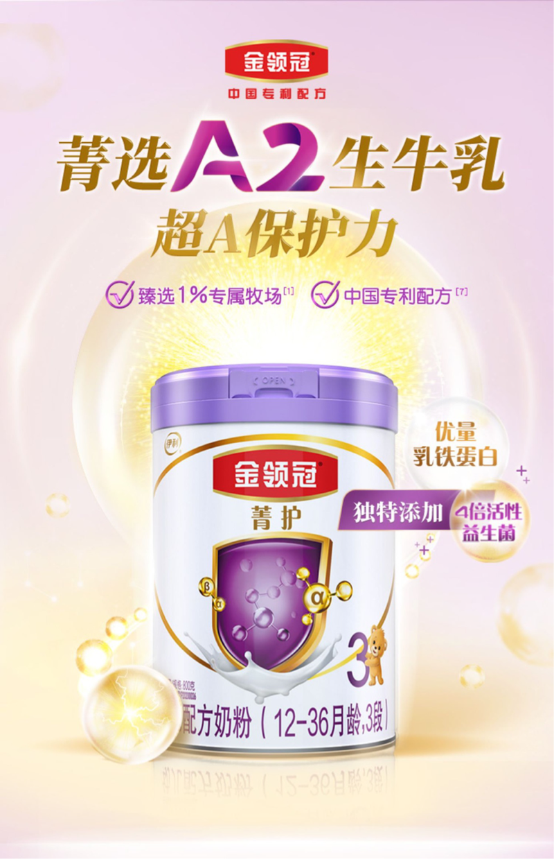 用心做产品金领冠菁护好品质好配方