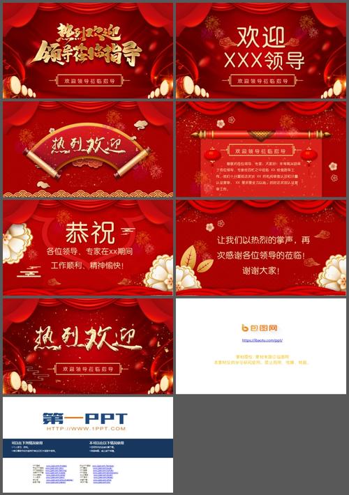 ppt免费封面使用了红色彩带,锣鼓,星光等背景图片.