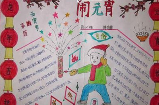 元宵节黑板报图片大全简单又漂亮