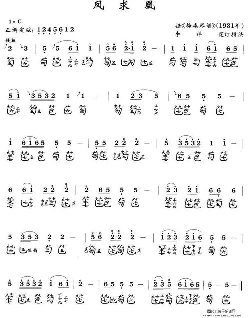曲谱名:凤求凰古琴谱