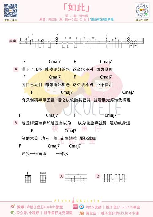 如此尤克里里谱_单依纯_c调ukulele谱_四线谱_桃子鱼