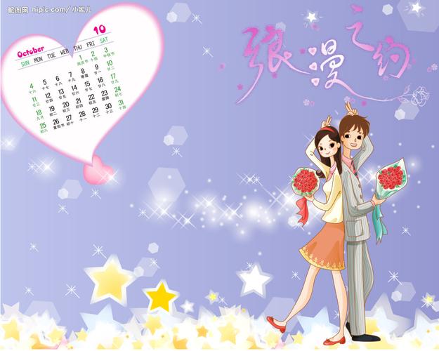2009甜蜜情侣插画日历浪漫之约设计图__其他模板_摄影