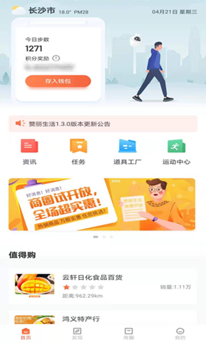 赞丽生活app趣步下载最新版本-赞丽生活app1.5.1官方版下载2022