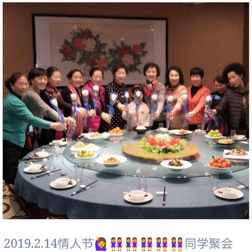 2.14,情人节同学聚会
