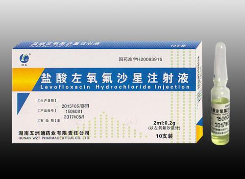 盐酸左氧氟沙星注射液