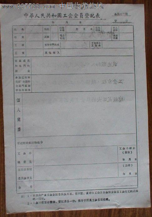 50年代工会入会申请书