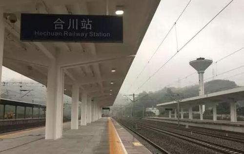 改造后的合川火车站2站台