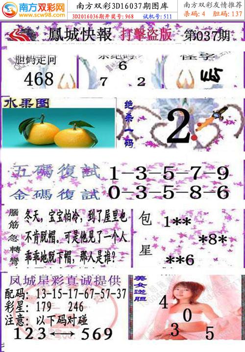 037期福彩3d凤城打黑a版