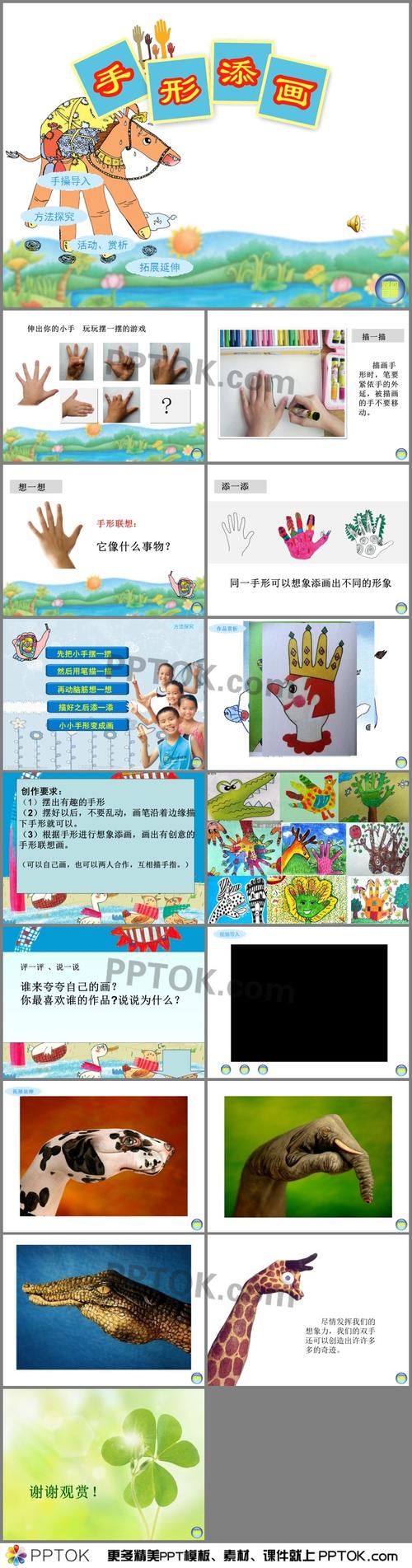 美术手形添画ppt