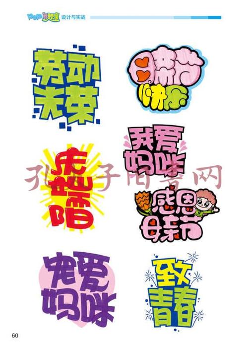 pop标题字设计与实战