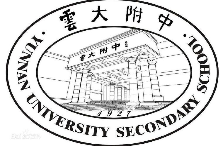 我来云大附中西林分校当老师