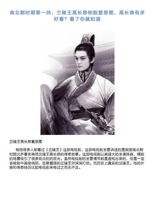 南北朝时期第一帅:兰陵王高长恭相貌复原图,高长恭有多好看?看.