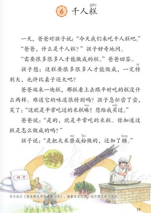 【二下课文6《千人糕》】
