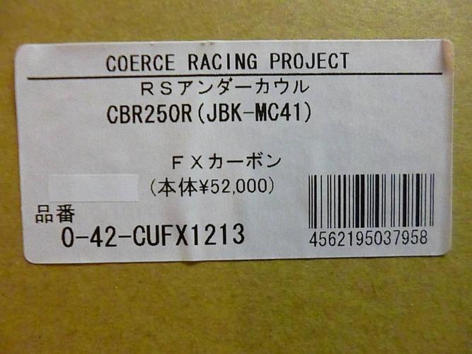 新品未使用 coerce アンダーカウル ホンダ cbr250