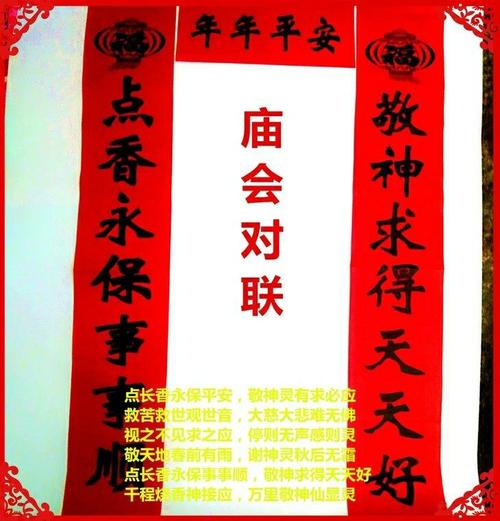 庙会庙宇庙门老爷庙华佗公庙观音庙对联