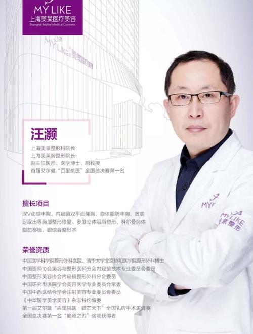 汪灏整形