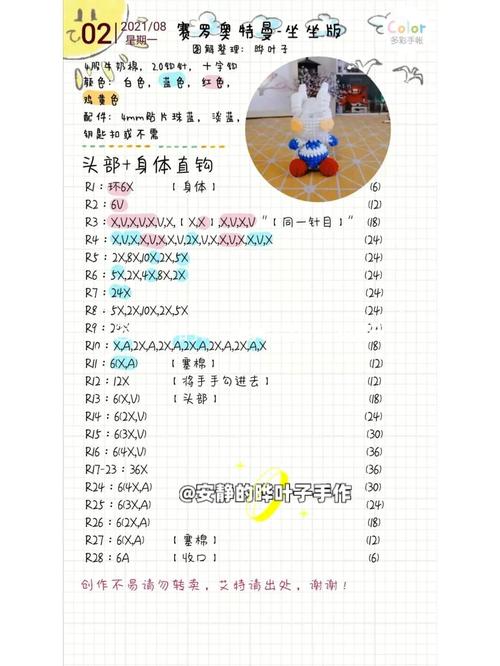原创钩织赛罗奥特曼坐坐版来了图解