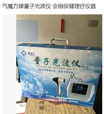 个人转让全新未拆封美国量子光波仪 美容仪 治疗仪