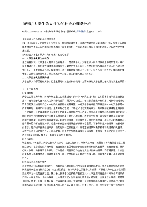 关于侵犯行为的案例与分析.doc