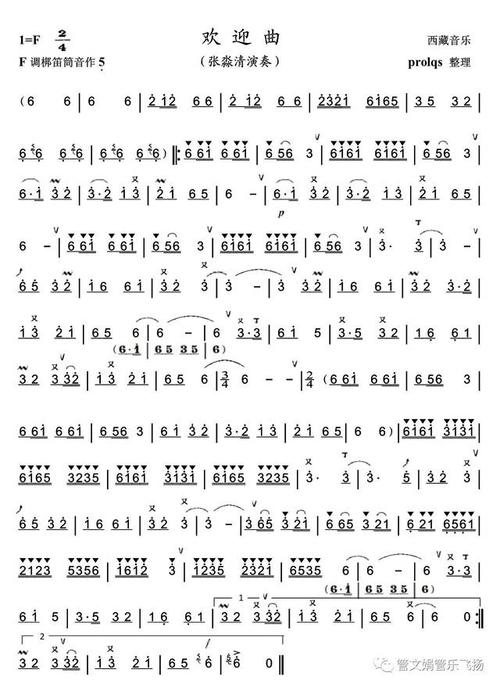 【笛曲欣赏】《欢迎曲》张森清老师演奏(附曲谱)