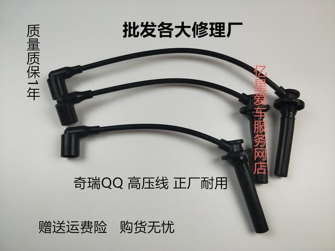 缸线适用于奇瑞qq3高压线qq08发动机点火配件高压线