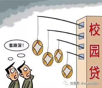 校园安全拒绝校园贷