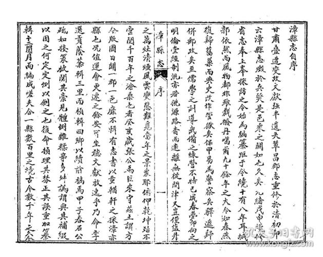 复印件漳县志石印本民国十七年1928八卷首一卷张鹗石作柱修杨国桢等纂