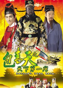 包青天之天下第一庄